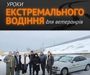 Заняття з екстремального водіння